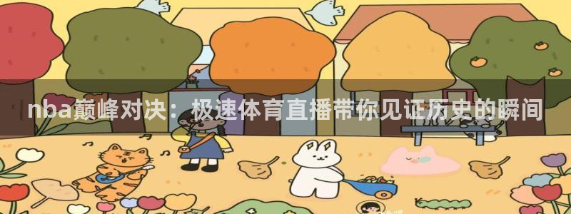 飞速体育直播app下载