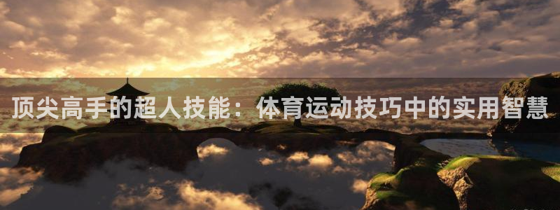 凯发k8国际手机app下载：顶尖高手