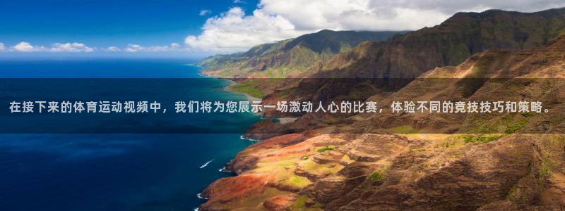 凯发k8真人版旗舰厅：在接下来的体育