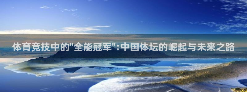 凯发官网下载招商电话：体育竞技中的\