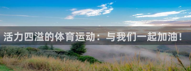 凯发官方正版app开户